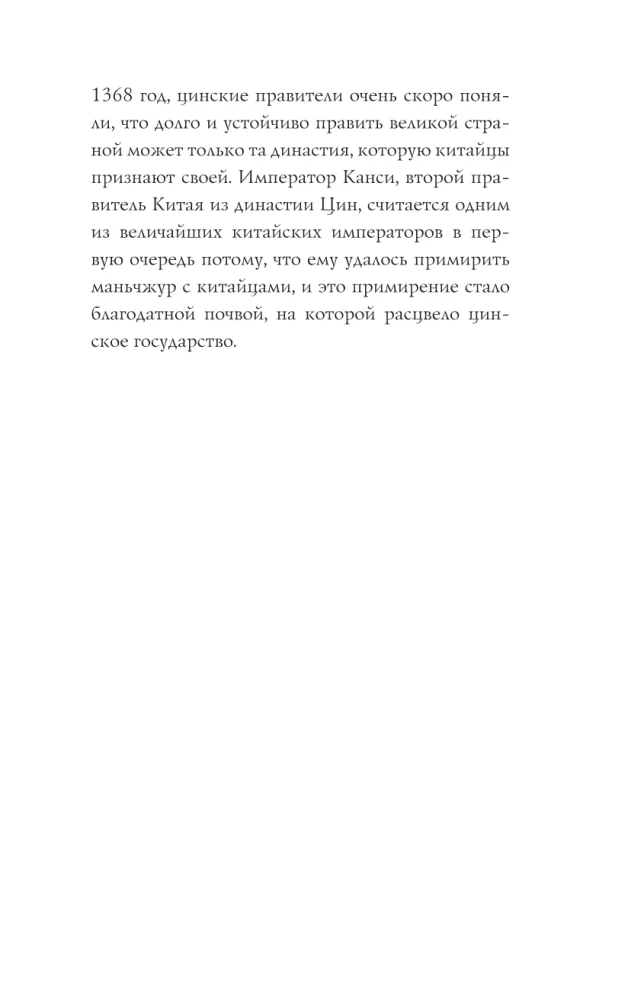 Cinu dinastija. Ķīnas impērijas noriets