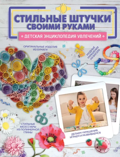 Stilīgas lietas ar rokām