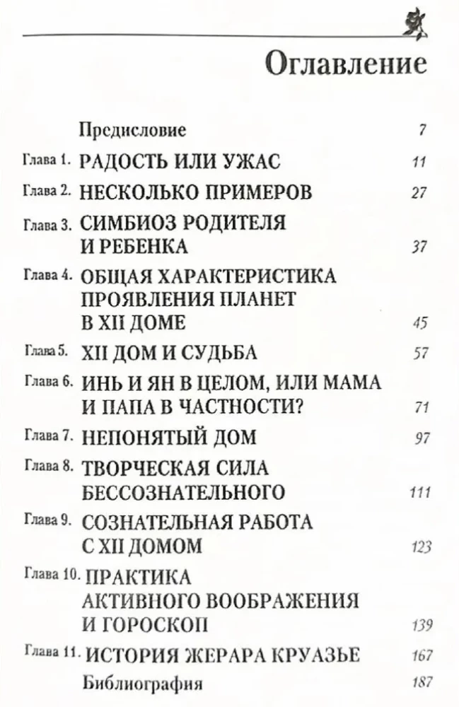 Divpadsmitā māja, vai slēptās spējas horoskopā