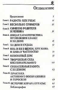 Divpadsmitā māja, vai slēptās spējas horoskopā