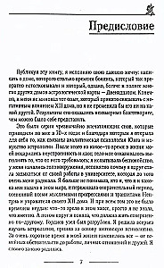 Divpadsmitā māja, vai slēptās spējas horoskopā