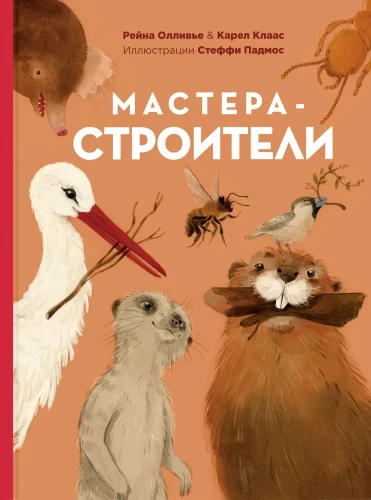 Meistari-būvnieki