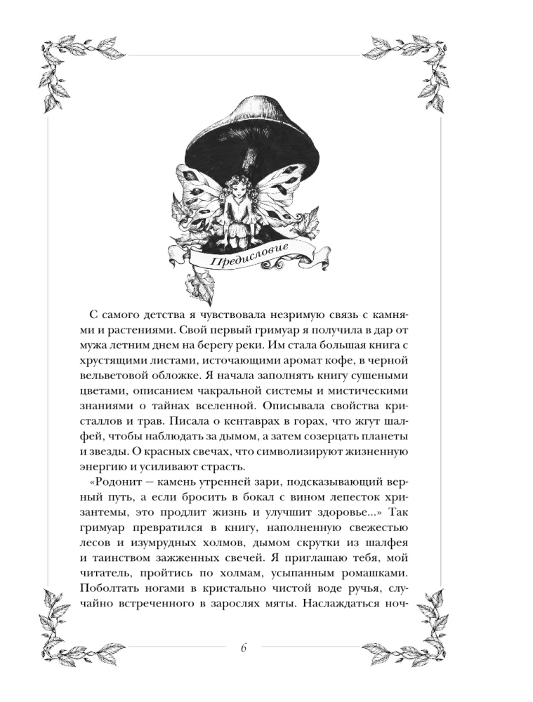 Grimoārs. Burvība ar zālēm un kristāliem