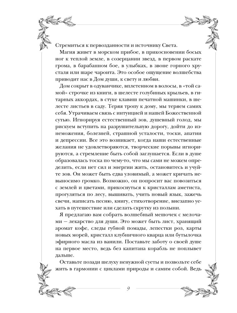 Grimoārs. Burvība ar zālēm un kristāliem