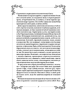 Grimoārs. Burvība ar zālēm un kristāliem