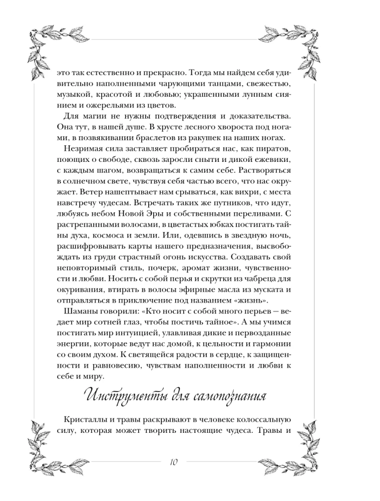 Grimoārs. Burvība ar zālēm un kristāliem