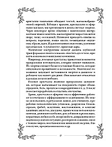Grimoārs. Burvība ar zālēm un kristāliem