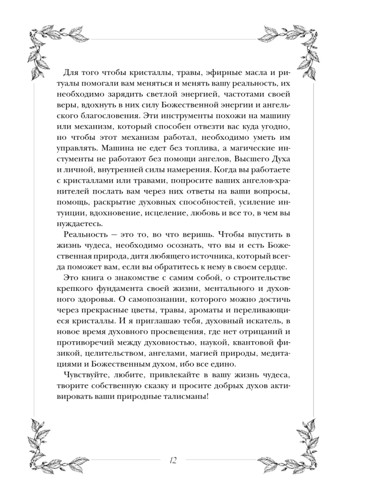 Grimoārs. Burvība ar zālēm un kristāliem