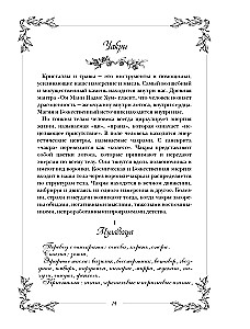 Grimoārs. Burvība ar zālēm un kristāliem