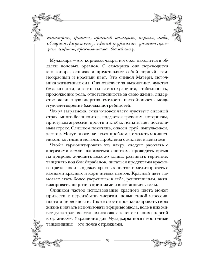Grimoārs. Burvība ar zālēm un kristāliem