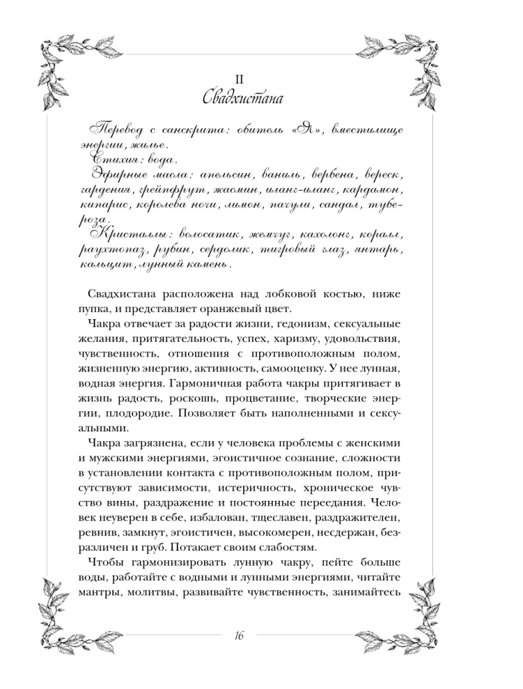 Grimoārs. Burvība ar zālēm un kristāliem