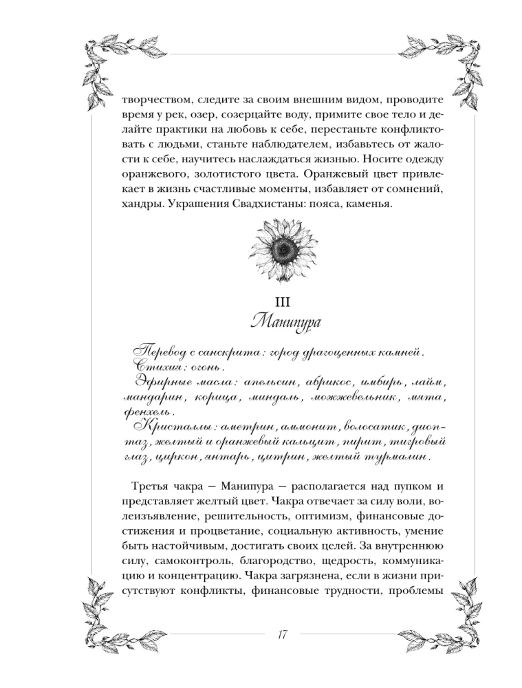 Grimoārs. Burvība ar zālēm un kristāliem