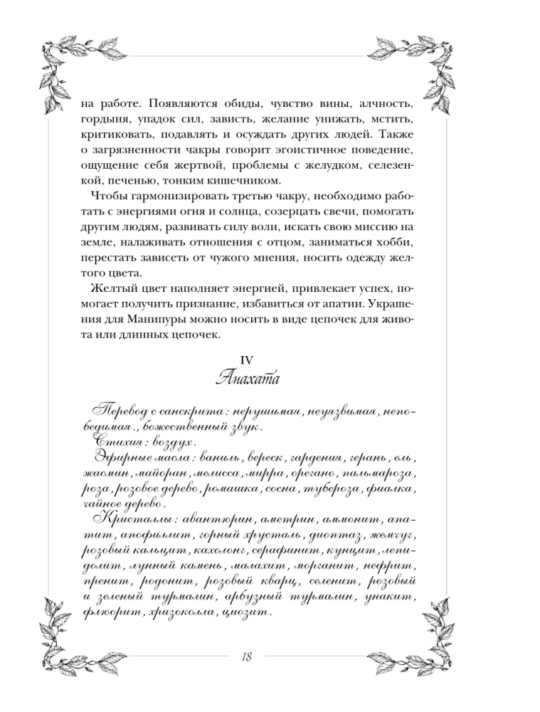 Grimoārs. Burvība ar zālēm un kristāliem
