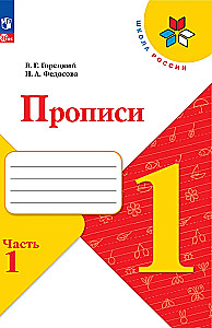 Prakstīšana. 1. klase (1. daļa)
