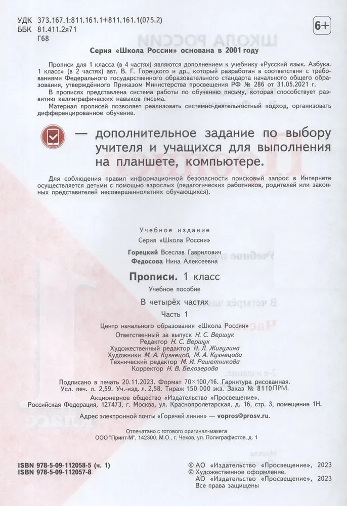 Prakstīšana. 1. klase (1. daļa)
