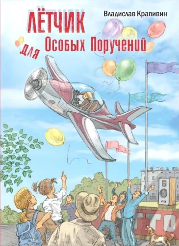 Lidotājs Īpašiem Uzdevumiem