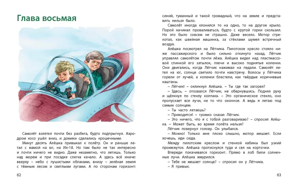Lidotājs Īpašiem Uzdevumiem