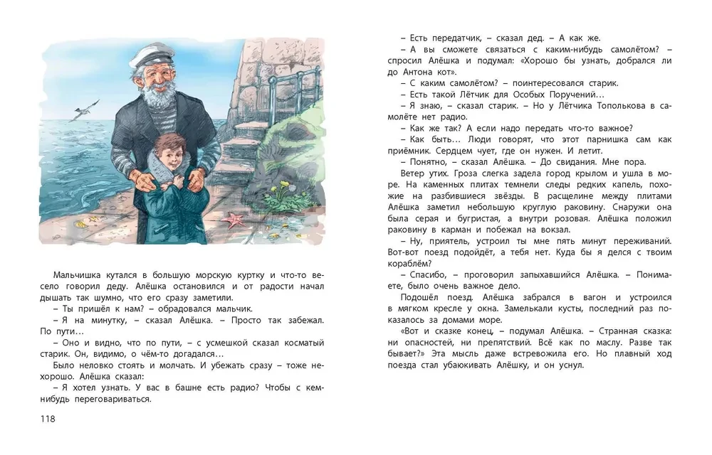 Lidotājs Īpašiem Uzdevumiem