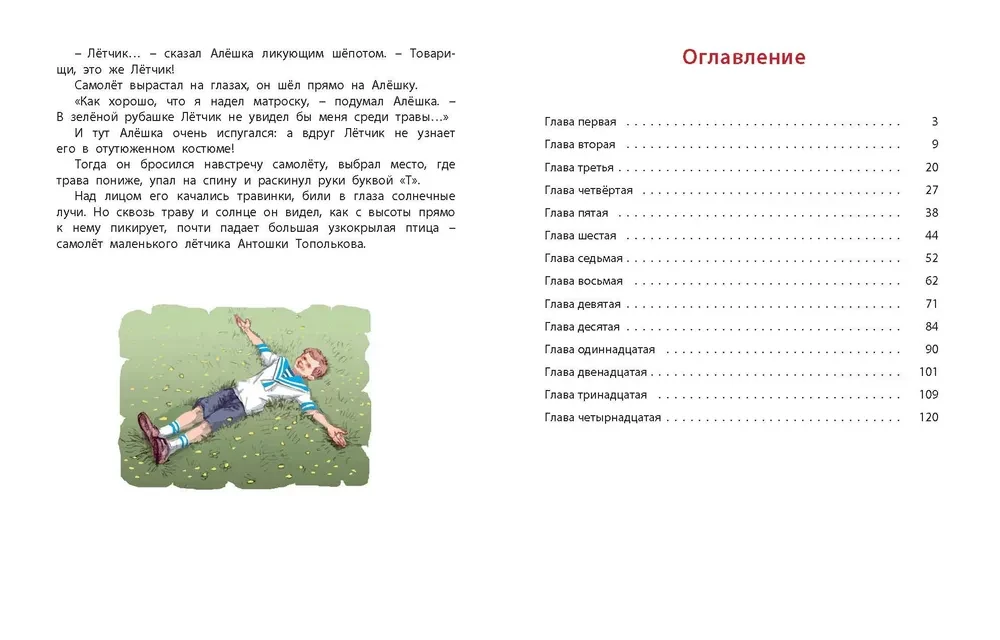 Lidotājs Īpašiem Uzdevumiem
