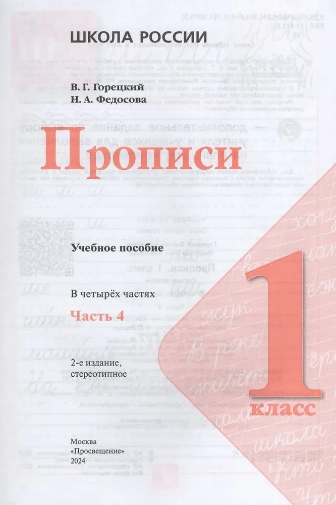 Prakstīšana. 1. klase (4. daļa)