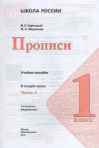 Prakstīšana. 1. klase (4. daļa)