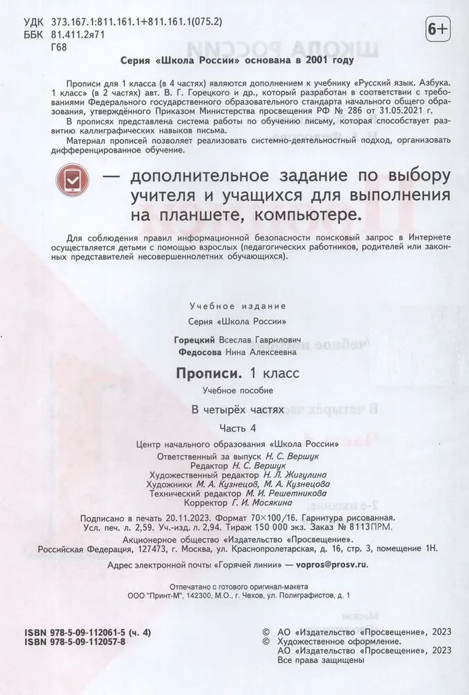 Prakstīšana. 1. klase (4. daļa)