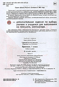 Prakstīšana. 1. klase (4. daļa)