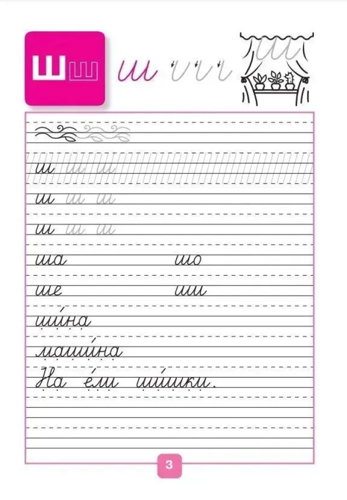 Prakstīšana. 1. klase (4. daļa)