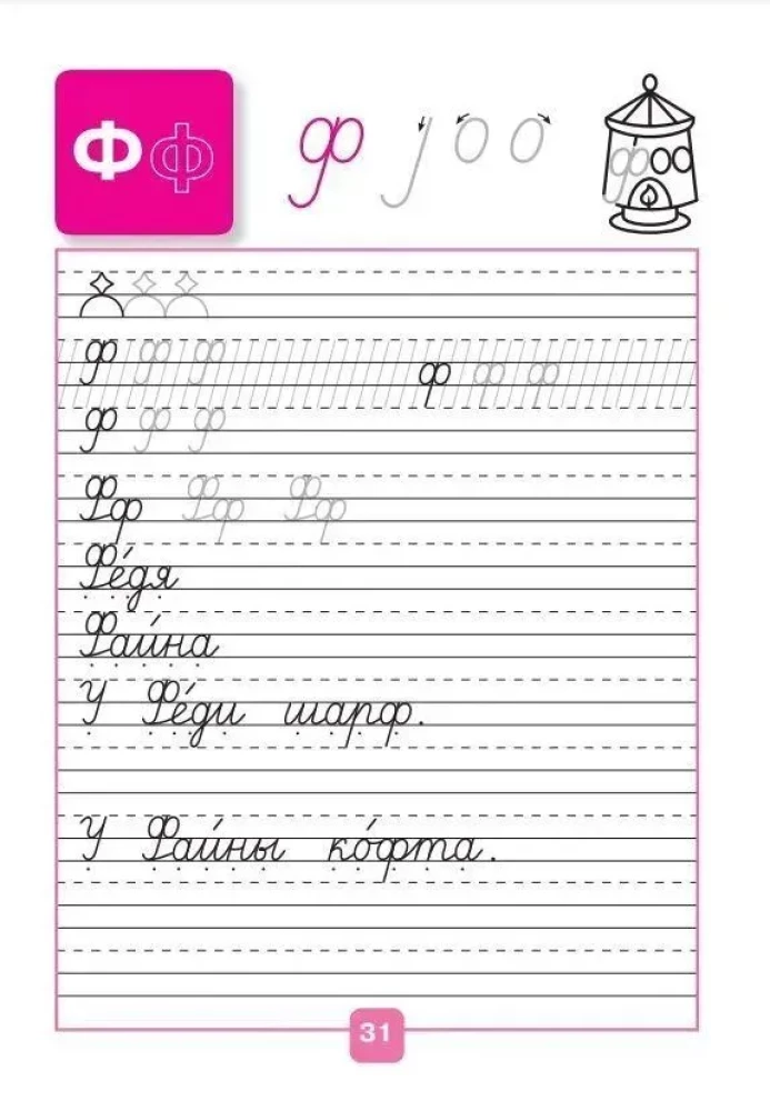 Prakstīšana. 1. klase (4. daļa)