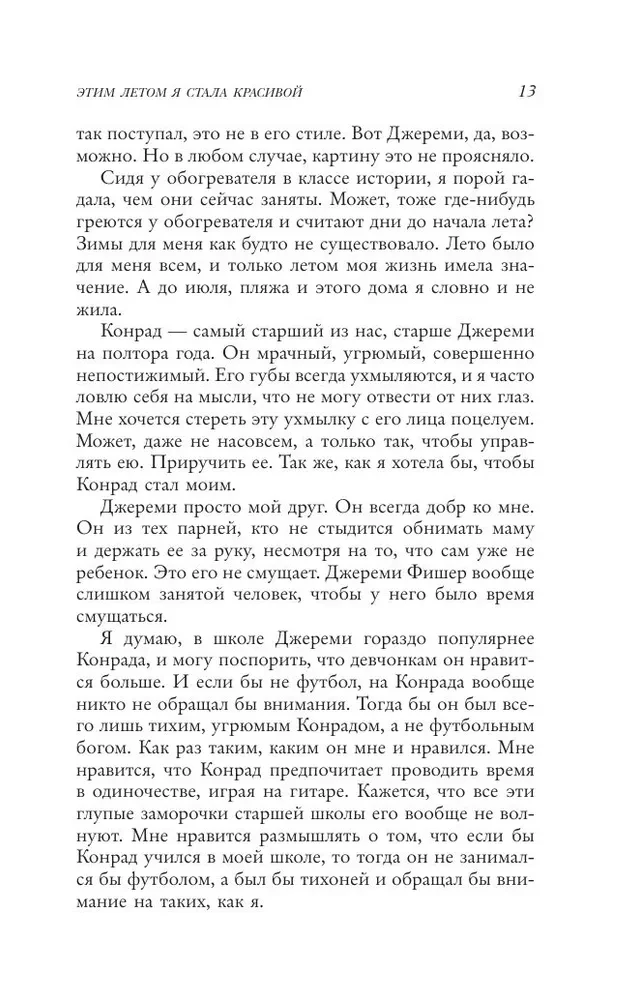 Šovasar esmu kļuvusi skaista