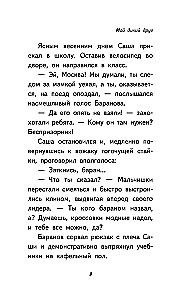 Mans mežonīgais draugs