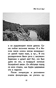 Mans mežonīgais draugs