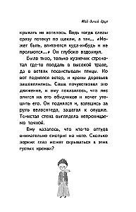 Mans mežonīgais draugs