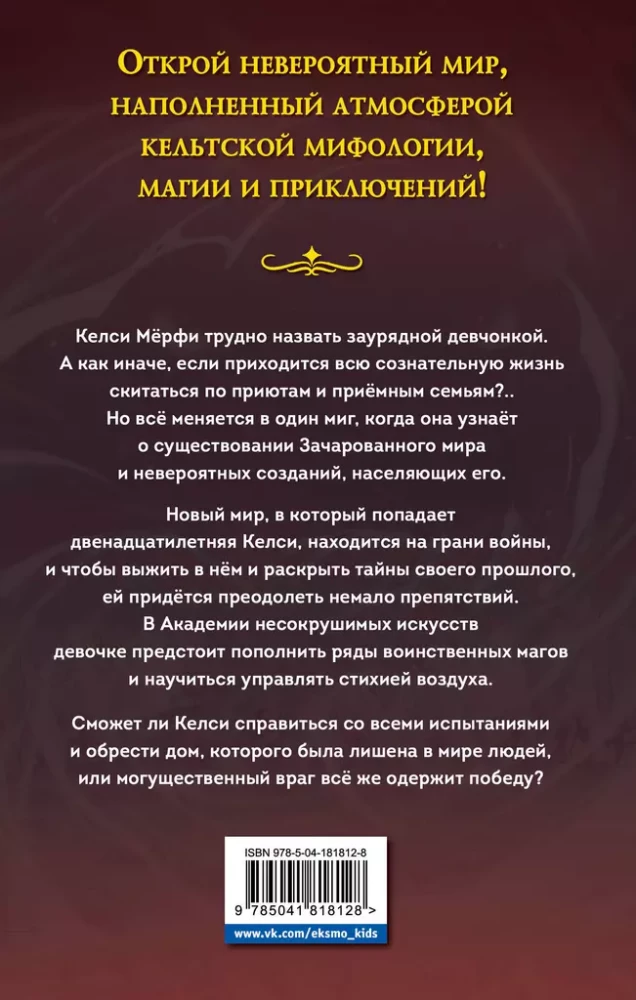 Kelsija Mērfija un Neuzvaramo mākslu akadēmija