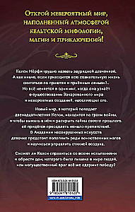 Kelsija Mērfija un Neuzvaramo mākslu akadēmija