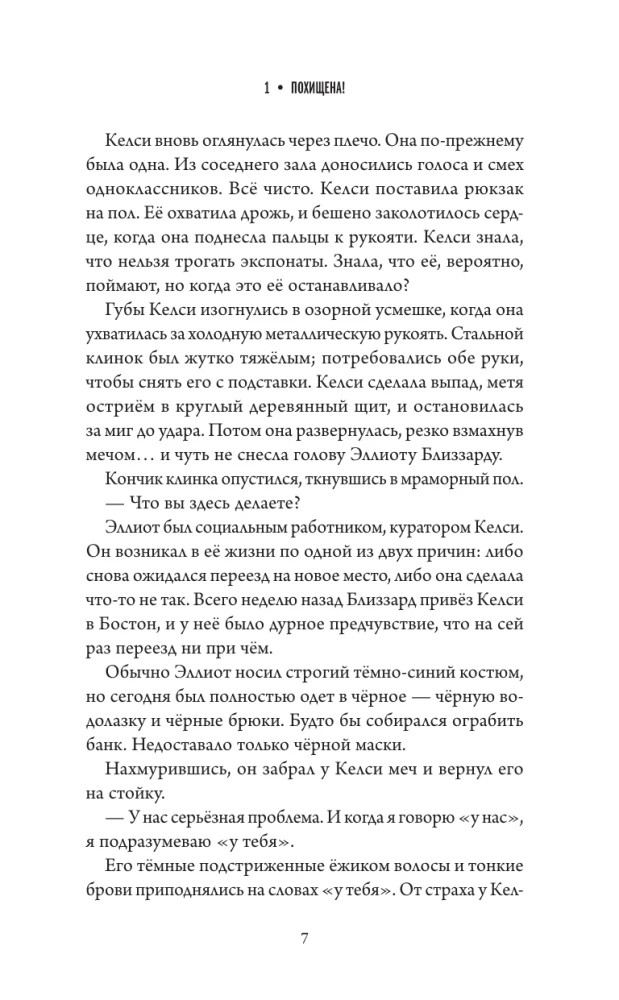 Kelsija Mērfija un Neuzvaramo mākslu akadēmija