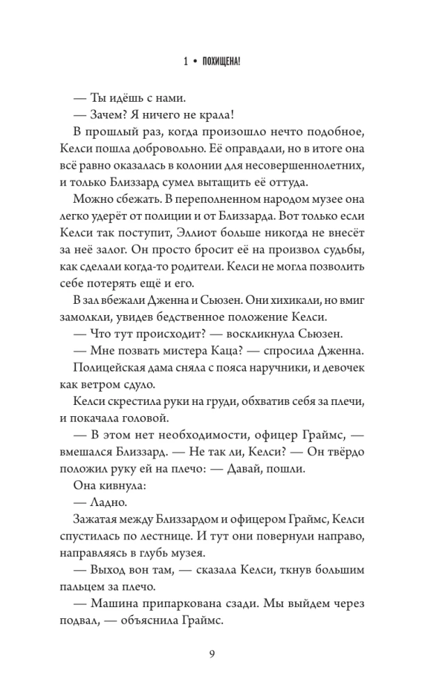 Kelsija Mērfija un Neuzvaramo mākslu akadēmija