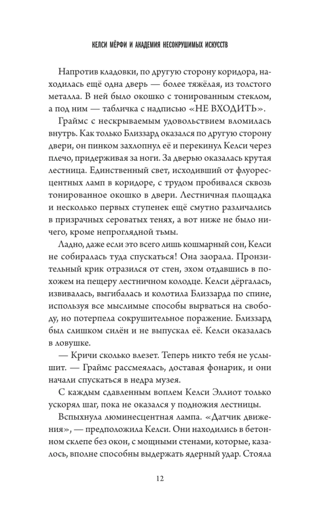 Kelsija Mērfija un Neuzvaramo mākslu akadēmija