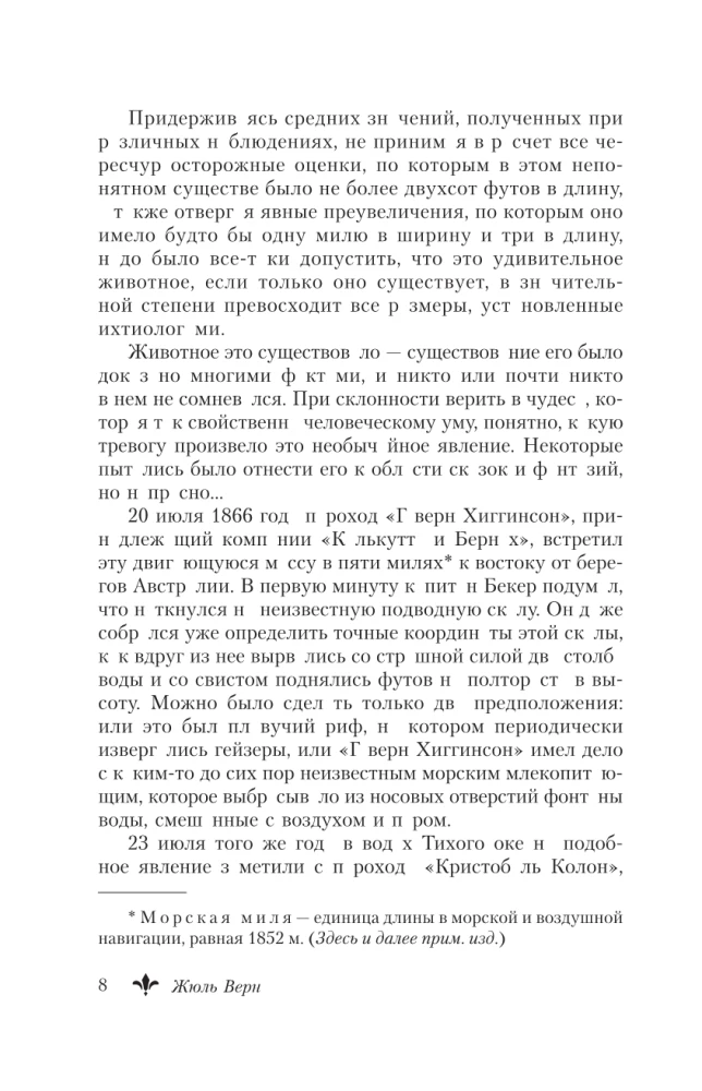 Divdesmit tūkstoši līgu zemūdens