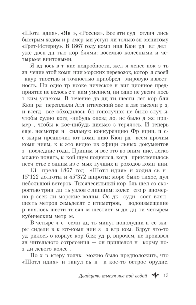 Divdesmit tūkstoši līgu zemūdens