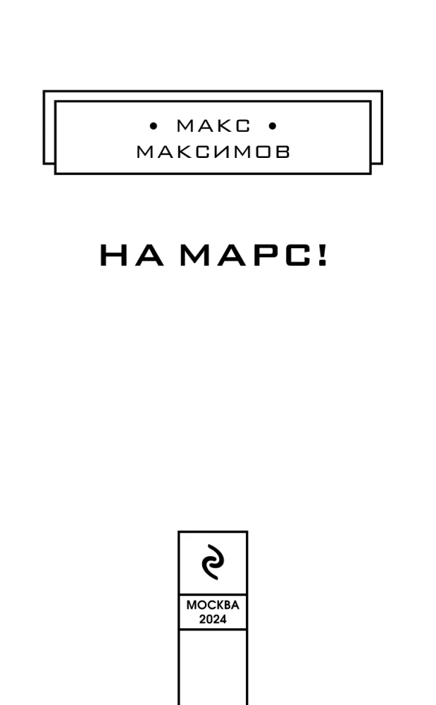 Uz Marsu!
