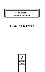 Uz Marsu!