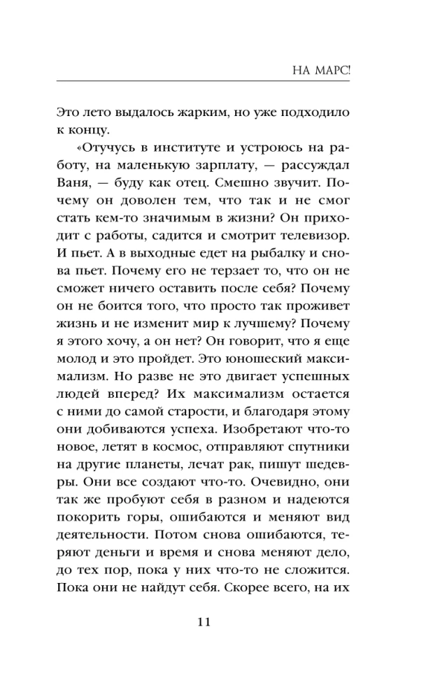 Uz Marsu!