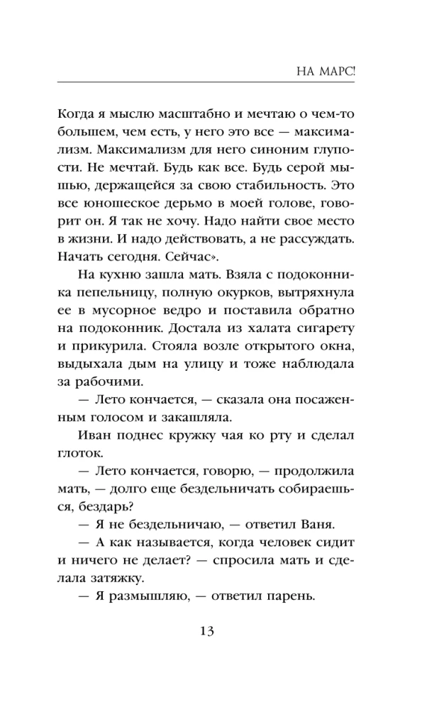 Uz Marsu!