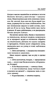 Uz Marsu!