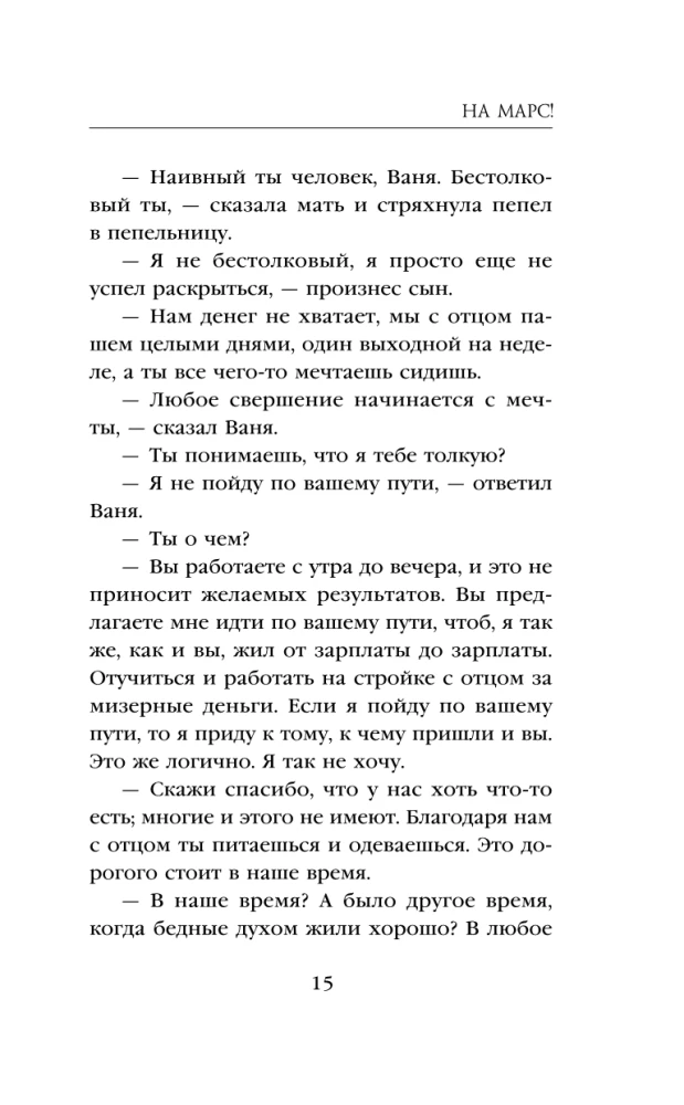 Uz Marsu!