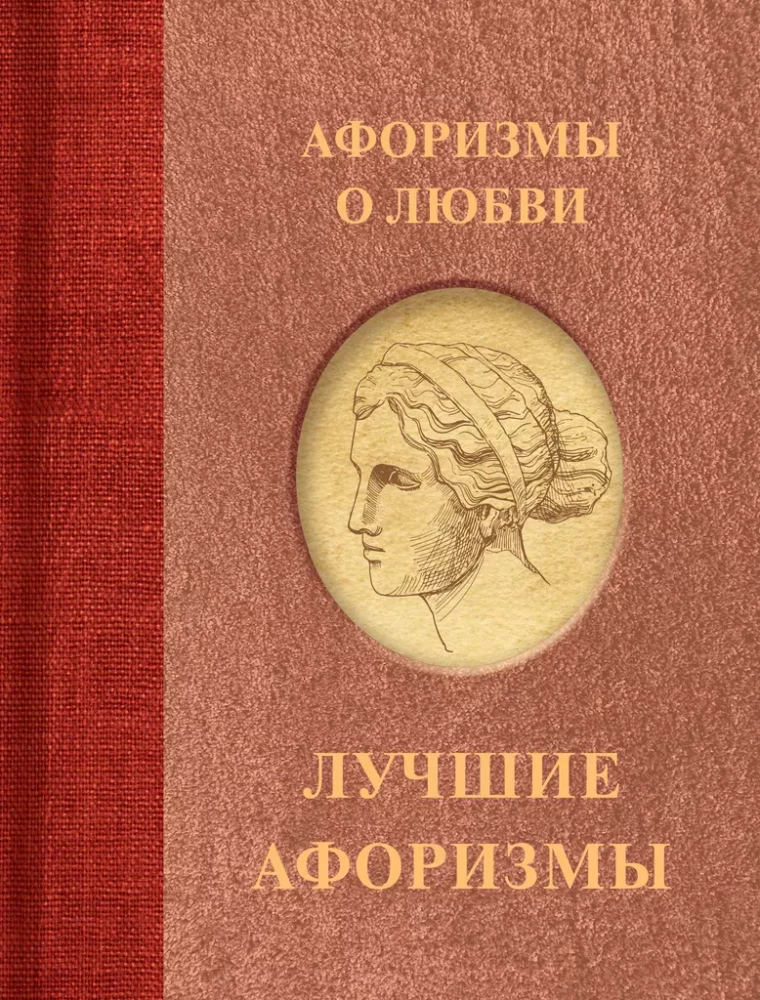 Aforismi par mīlestību