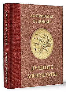 Aforismi par mīlestību
