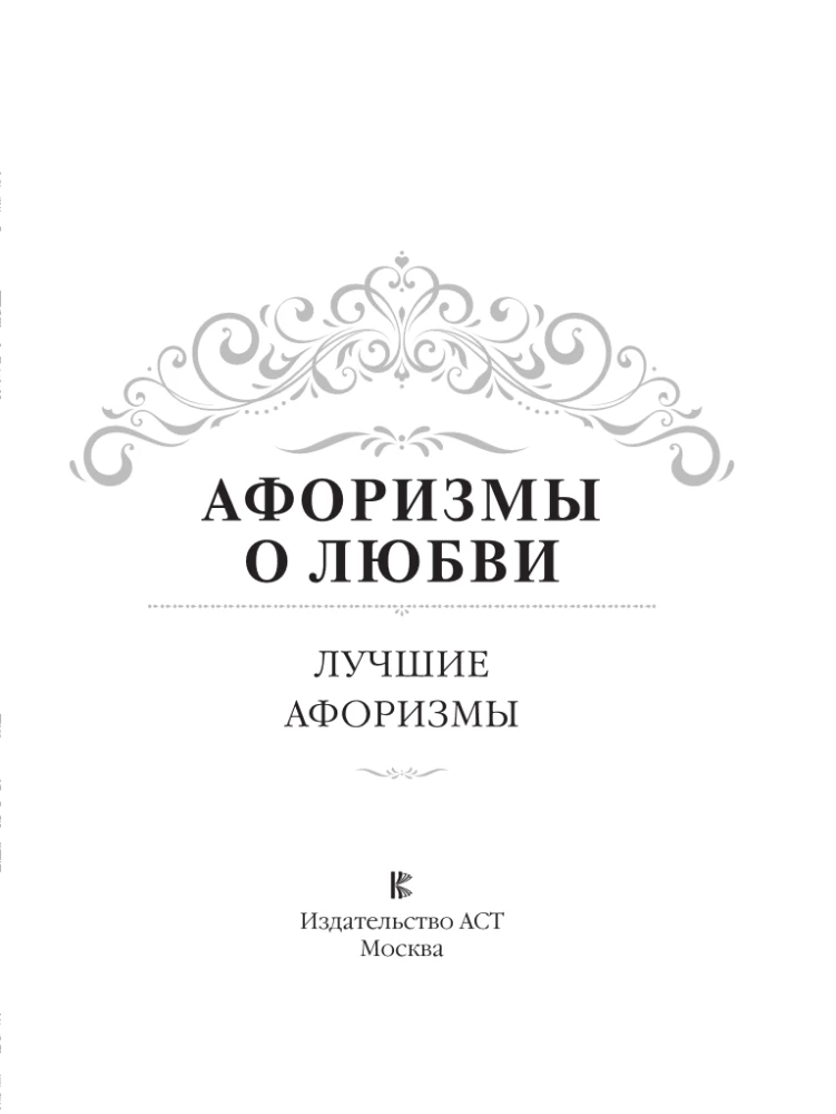 Aforismi par mīlestību
