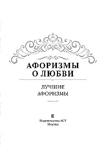 Aforismi par mīlestību